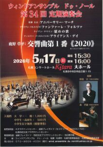 ウィンドアンサンブル ドゥ・ノール第34回定期演奏会
