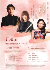 トランペットとピアノによるトリオコンサート