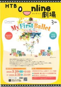 【アーカイブ配信】hitaruのひととき My First Ballet ～くるみ割り人形～