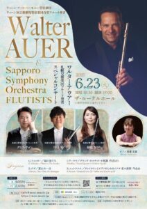 ワルター・アウアー 札幌交響楽団フルート奏者 スペシャルコンサート