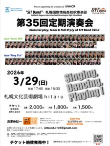 SIT Band – 札幌国際情報高校吹奏楽部 第35回定期演奏会