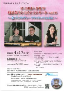 マ・コルド・ダルク 時計台ワンコインコンサート vol6