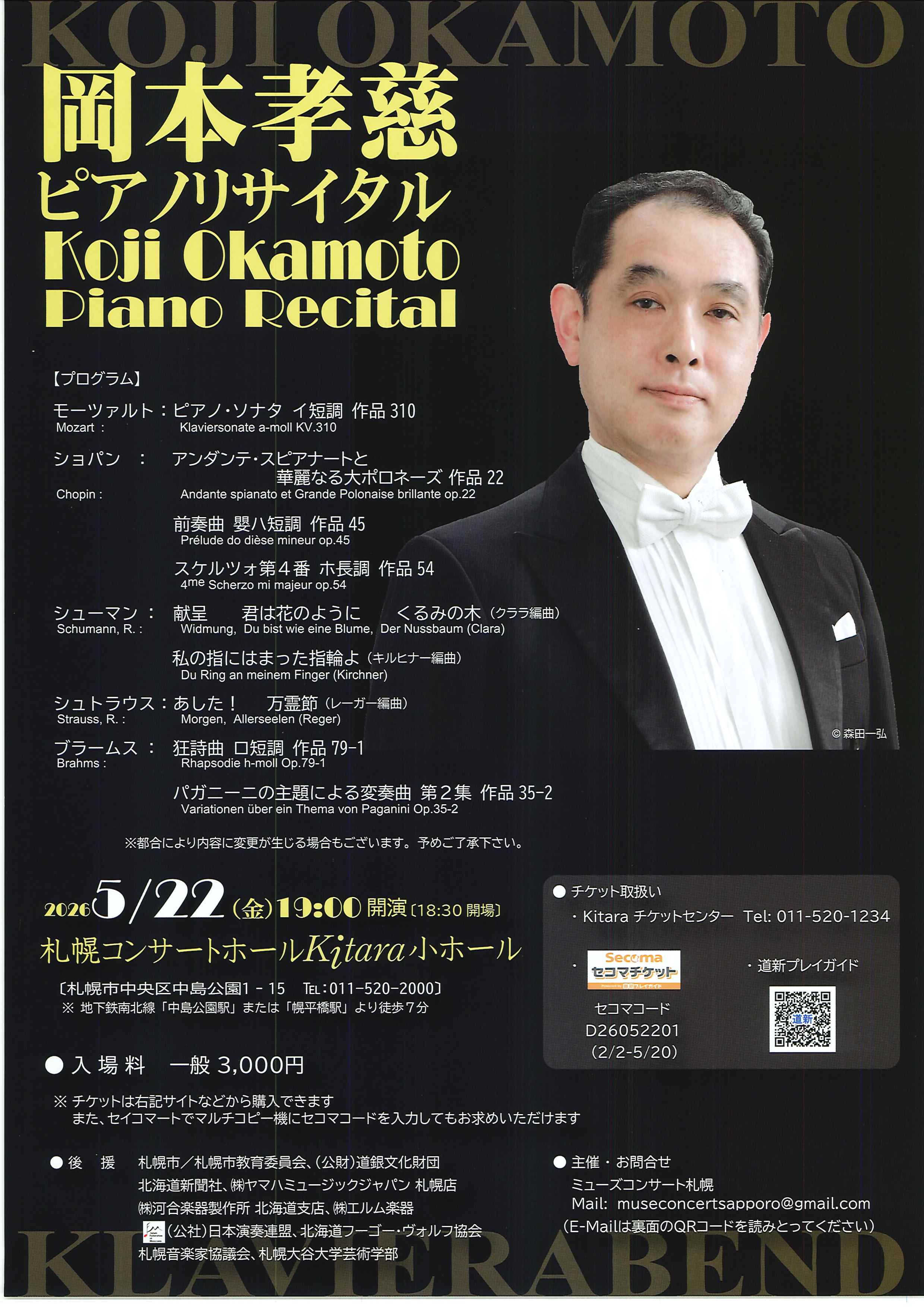 岡本 孝慈 ピアノリサイタル