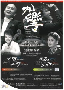 札幌交響楽団 第676回定期演奏会