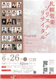 札幌管楽ゾリスデンリサイタル