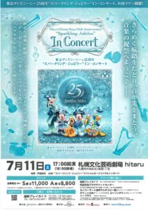 東京ディズニーシー®25周年“スパークリング・ジュビリー”イン・コンサート