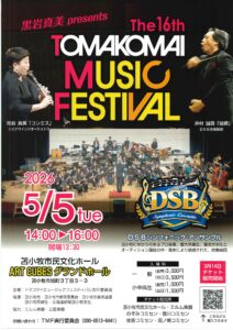 第16回 苫小牧ミュージックフェスティバル (The 16th TOMAKOMAI MUSIC FESTIVAL)