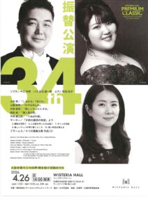 PREMIUM CLASSIC 34th 振替公演