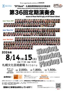 SIT Band – 札幌国際情報高校吹奏楽部第36回定期演奏会