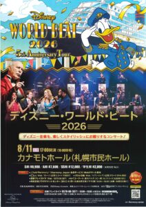 ディズニー・ワールド・ビート 2026