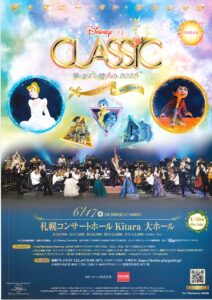 ディズニー・オン・クラシック ～夢とまほうの贈りもの 2026