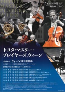 トヨタ・マスター・プレイヤーズ，ウィーン札幌公演