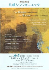 札幌シンフォニエッタ第７３回演奏会