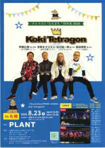 テトラゴン”たちまち”2026ツアー in札幌