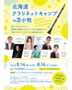 北海道クラリネットキャンプin苫小牧