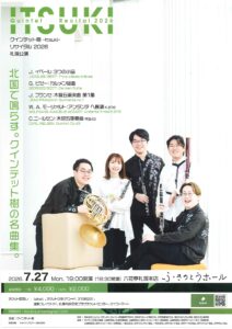クインテット樹 -Itsuki- リサイタル 2026 札幌公演