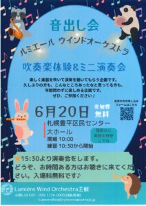 ルミエールウィンドオーケストラ 音出し会