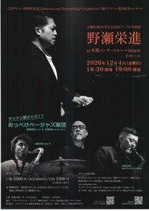 野瀬栄進CDデビュー25周年、 世界作曲コンクール2曲ファイナル進出記念コンサート solo,duo andおっぺけぺージャズ楽団 at 札幌 Kitara