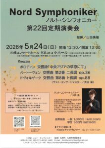 ノルト・シンフォニカー 第22回定期演奏会