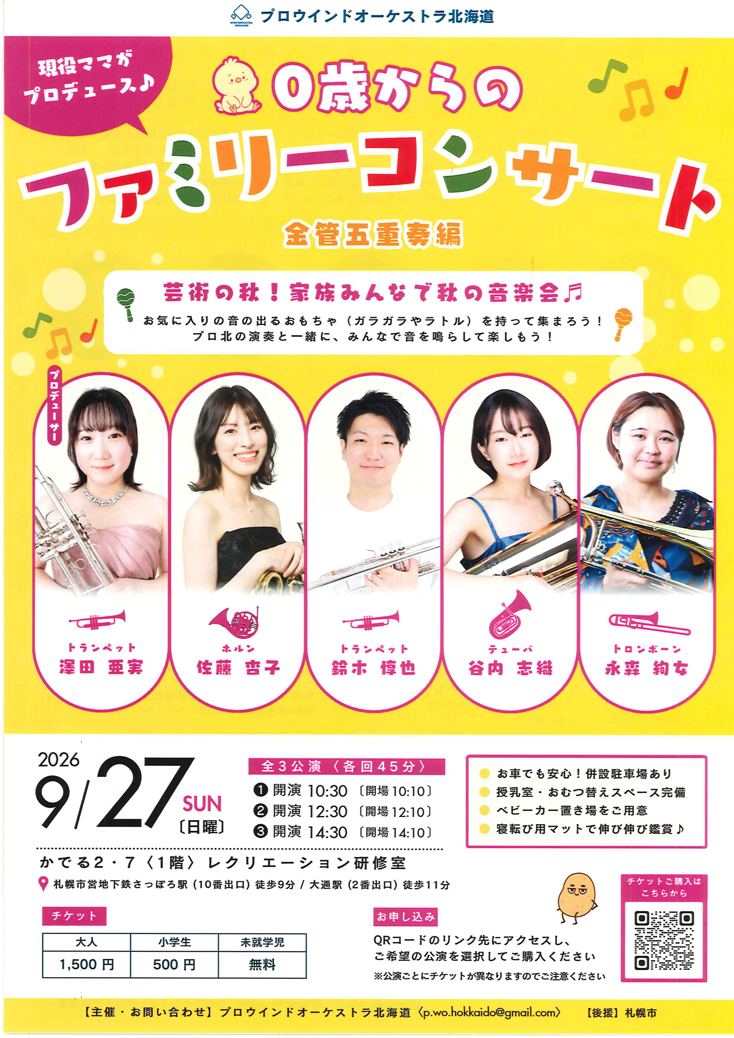 0歳からのファミリーコンサート