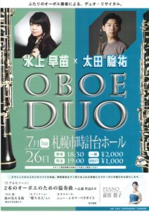 水上早苗×太田駿祐 OBOE DUO