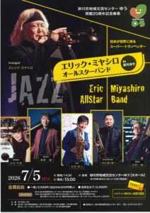 エリック・ミヤシロ　オールスターバンドin砂川ゆう