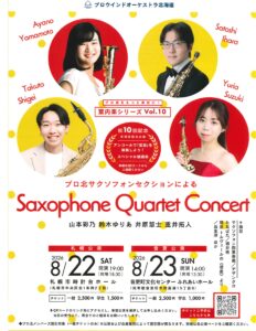 プロ北サクソフォンセクションによる Saxophone  Quartet Concert