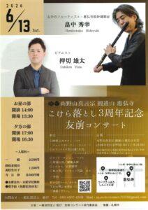 高野山真言宗 圓通山 惠弘寺 こけら落とし3周年記念 友前コンサート