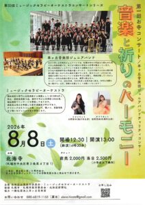 音楽と祈りのハーモニー