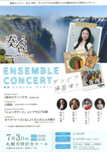 奏楽 アンサンブル・コンサート