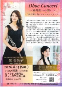 Oboe Concert ~協奏曲への誘い~