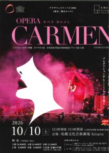 東京二期会オペラ「カルメン」