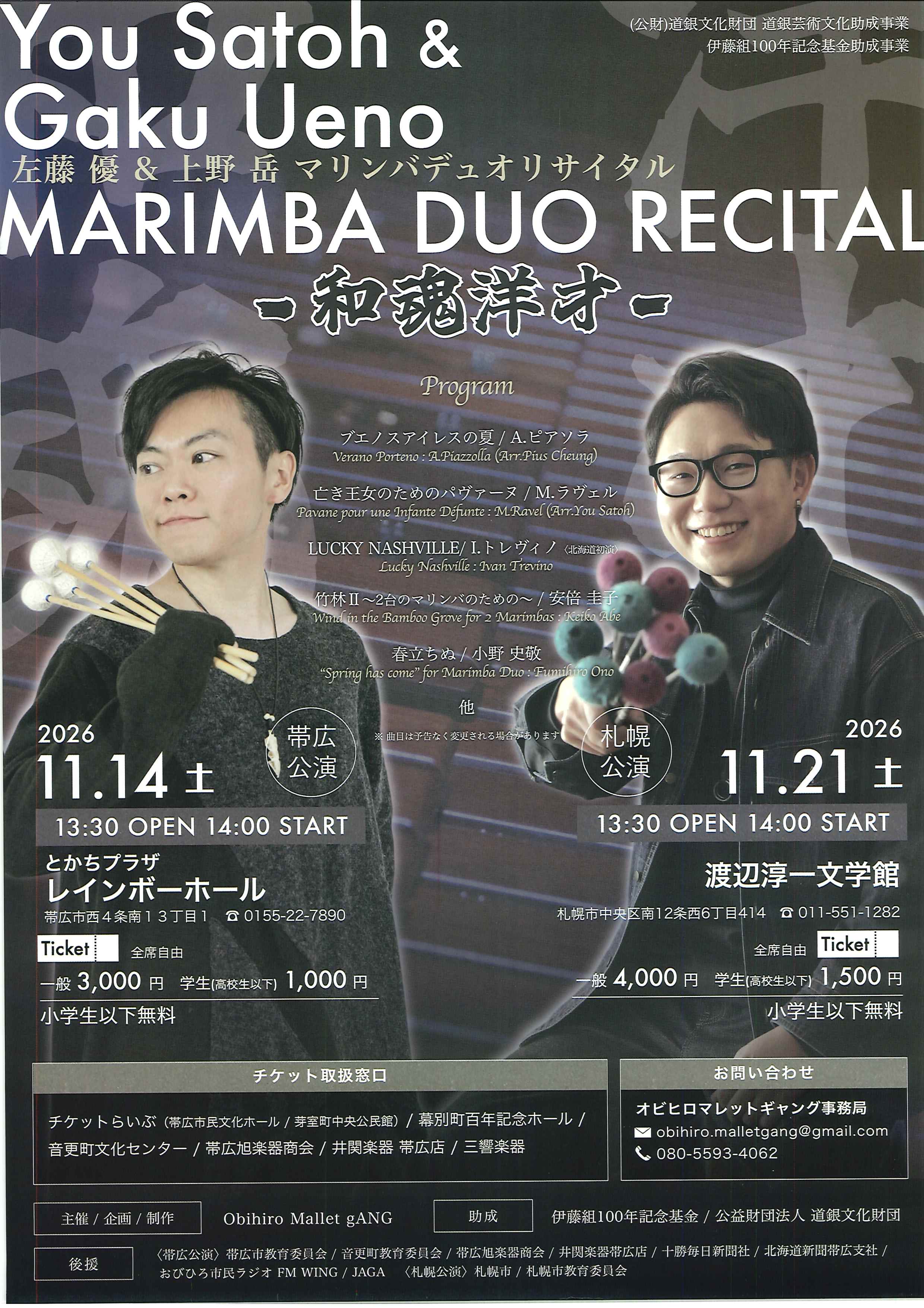 左藤 優&上野 岳マリンバデュオリサイタル