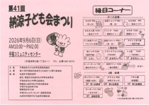 第41回納涼子どもまつり