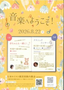 音楽へようこそ！