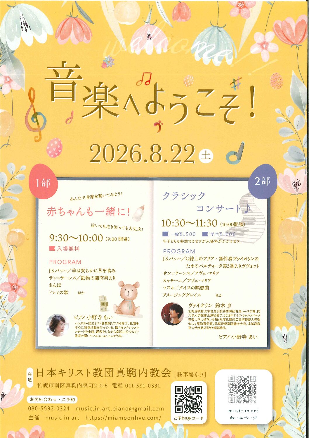 音楽へようこそ!