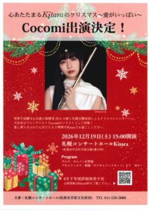 Kitaraのクリスマス