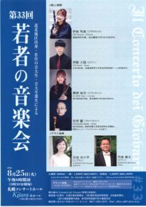 Il Concerto dei Giovani 第33回若者の音楽会