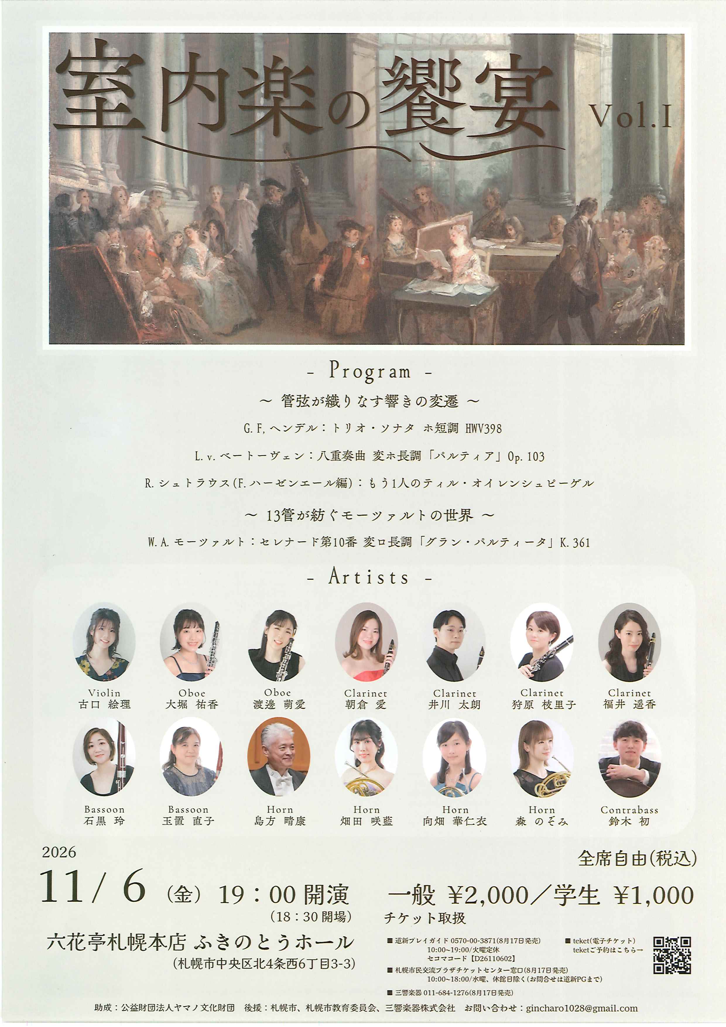 室内楽の饗宴 Vol.Ⅰ