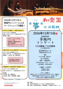 和楽器 ”筝” の可能性