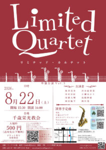 Limited Quartet 単独公演 Vol.3