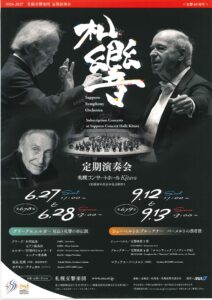 札幌交響楽団 第679回 定期演奏会