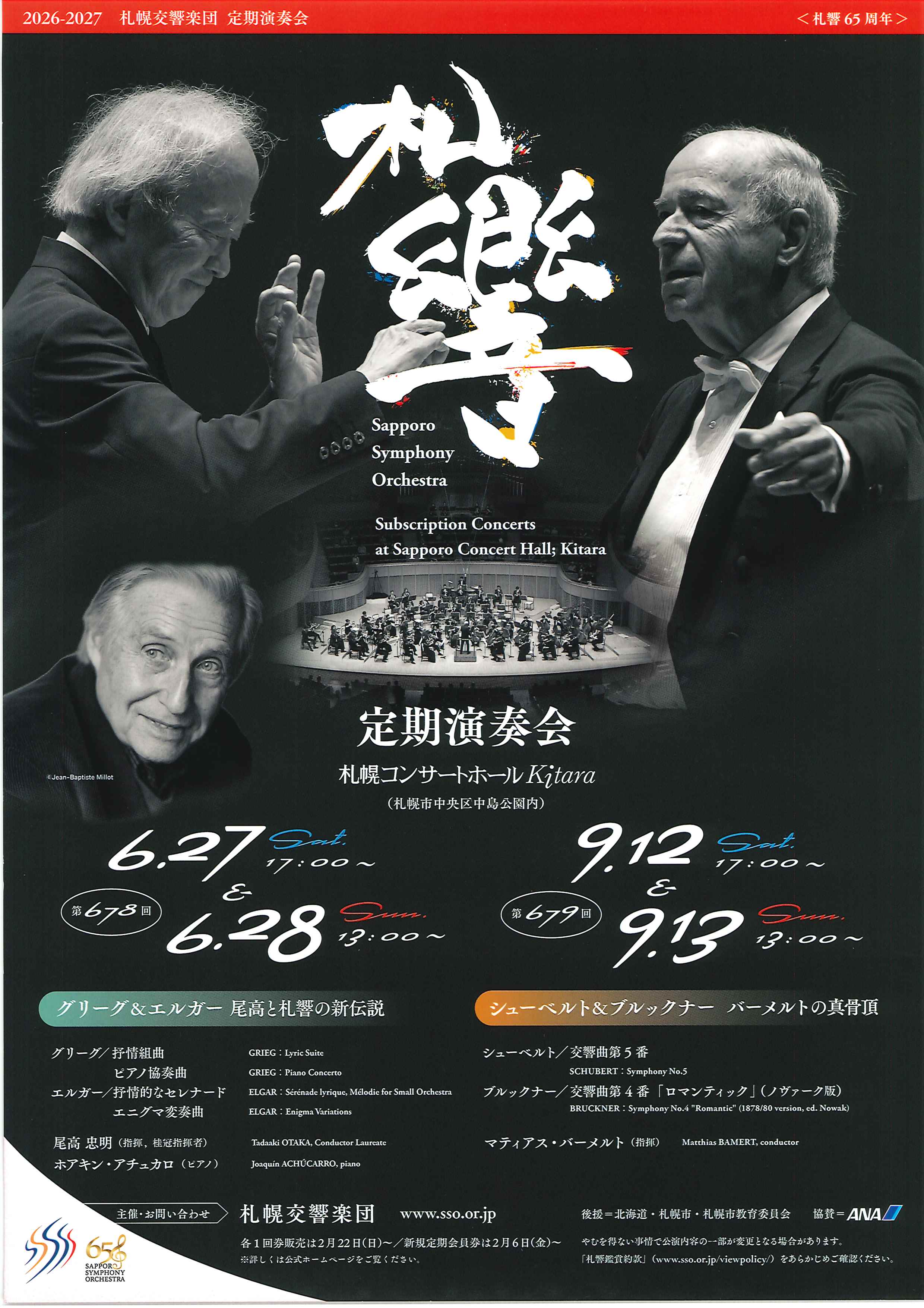 札幌交響楽団 第679回 定期演奏会