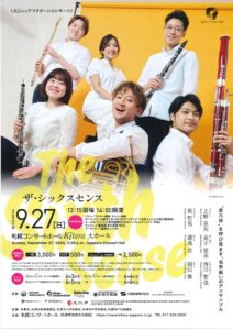 〈Kitaraアフタヌーンコンサート〉 The Sixth Sense “第六感”を呼び覚ます、名手揃いのアンサンブル