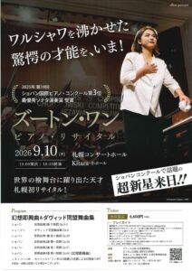 ズートン・ワン ピアノ・リサイタル