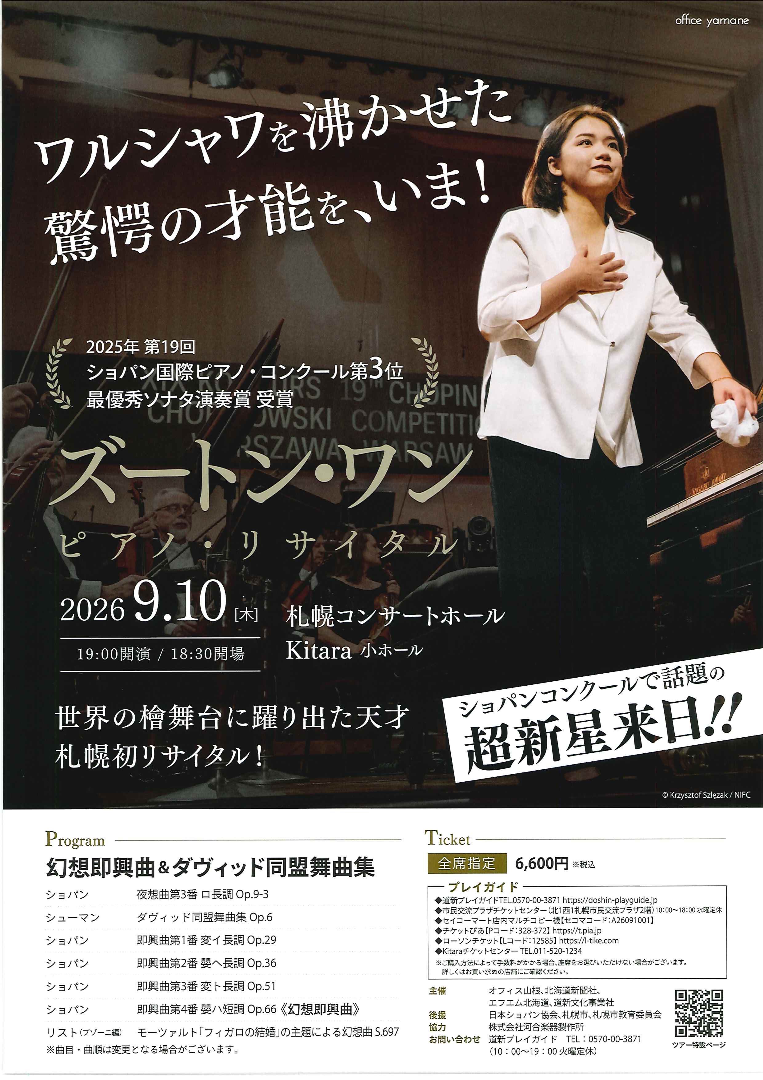 ズートン・ワン ピアノ・リサイタル