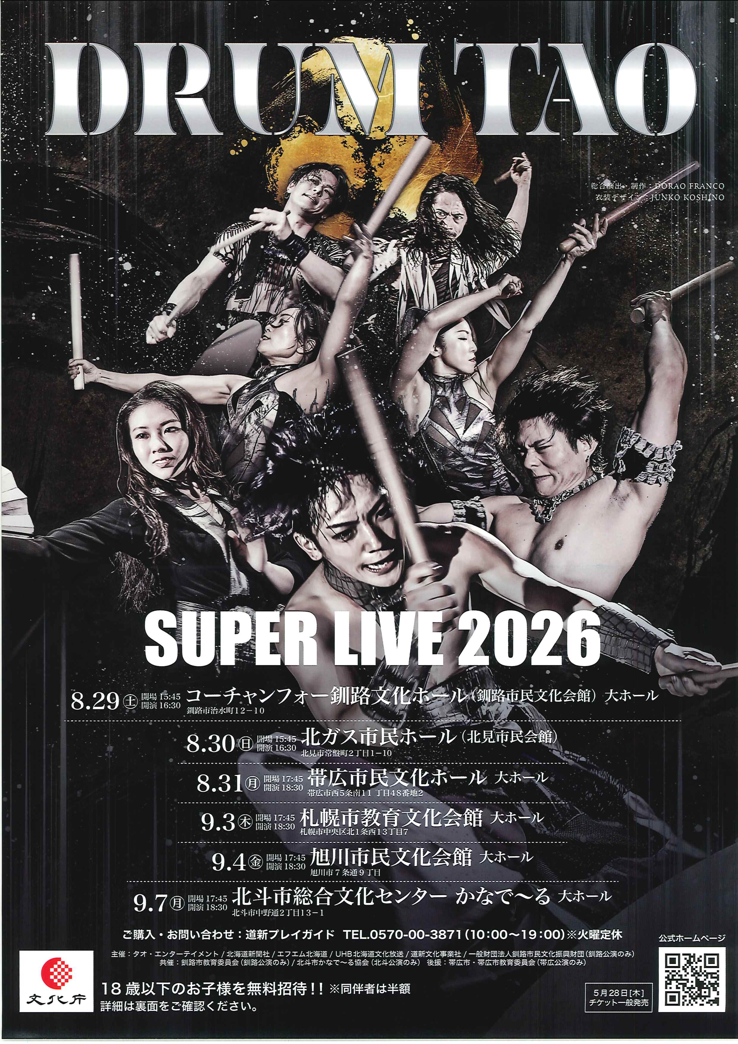 DRUM TAO SUPER LIVE 2026
