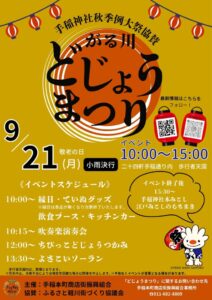 がる川どじょう祭り 吹奏楽部演奏