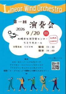 LinearWindOrchestra　第1回演奏会　