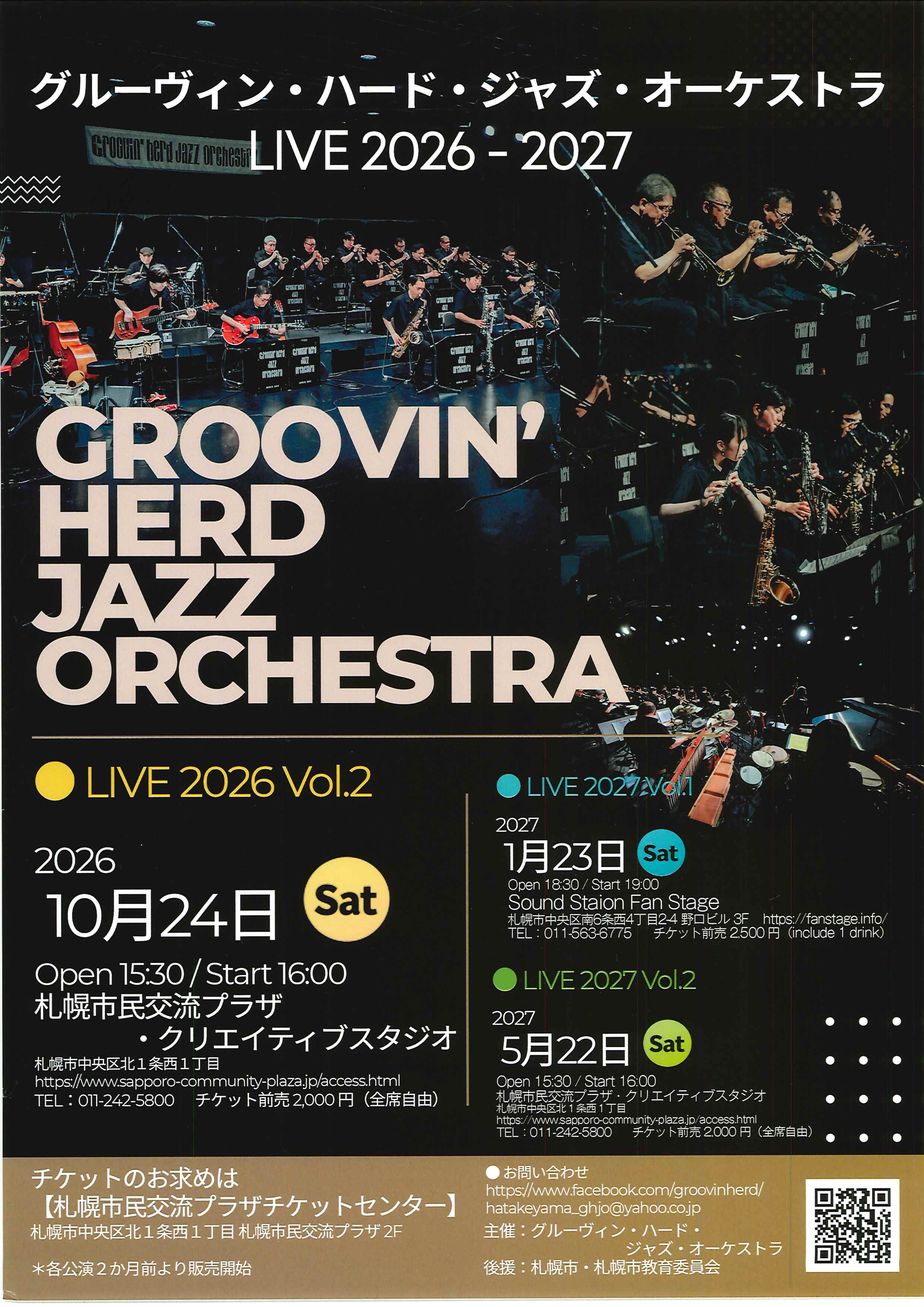 グルーヴィン・ハード・ジャズ・オーケストラ LIVE2026-2027
